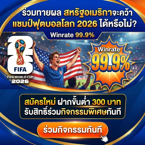 กิจกรรมทายผล