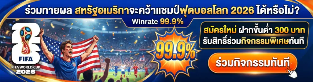 ทายผล